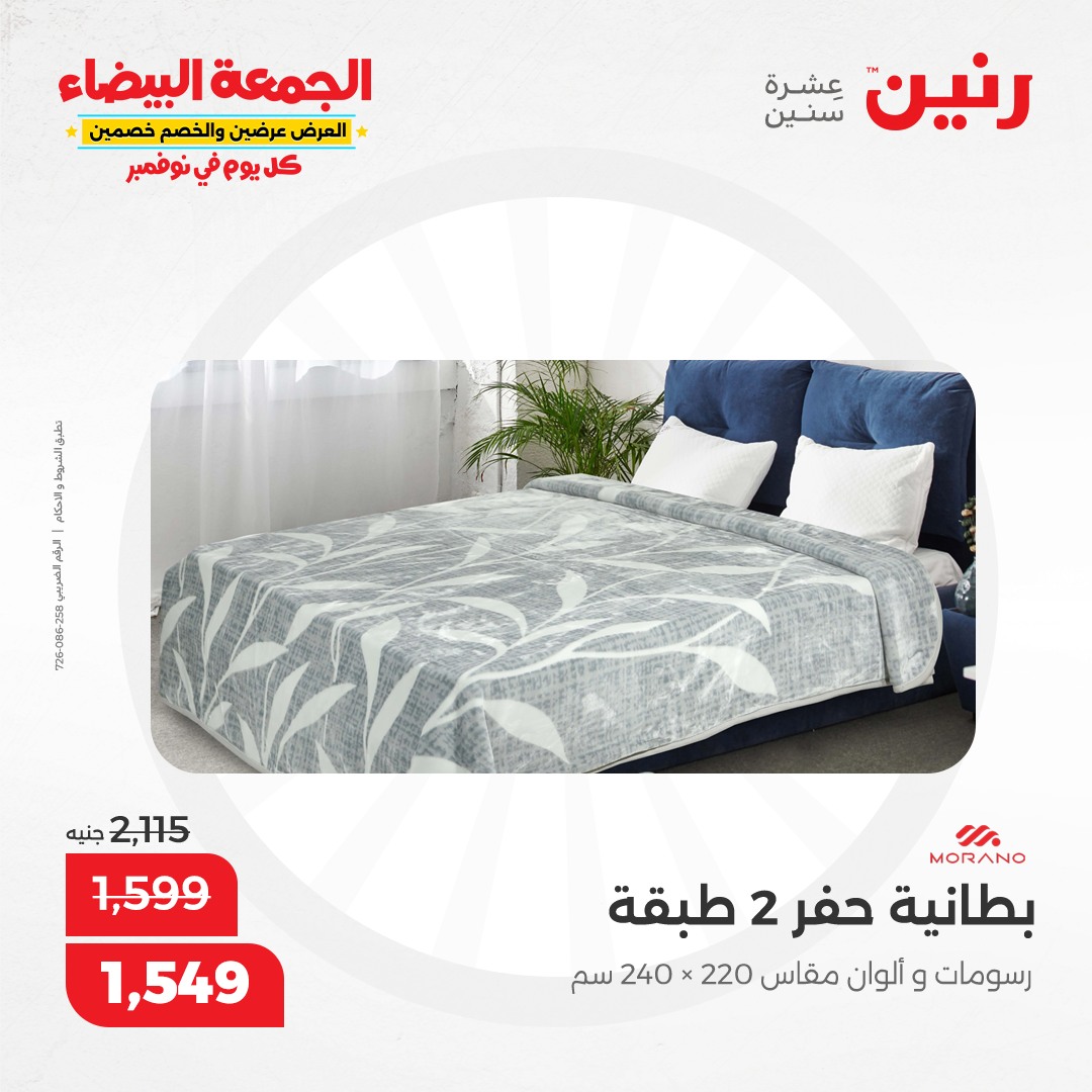 raneen offers from 1nov to 1nov 2024 عروض رنين من 1 نوفمبر حتى 1 نوفمبر 2024 صفحة رقم 24